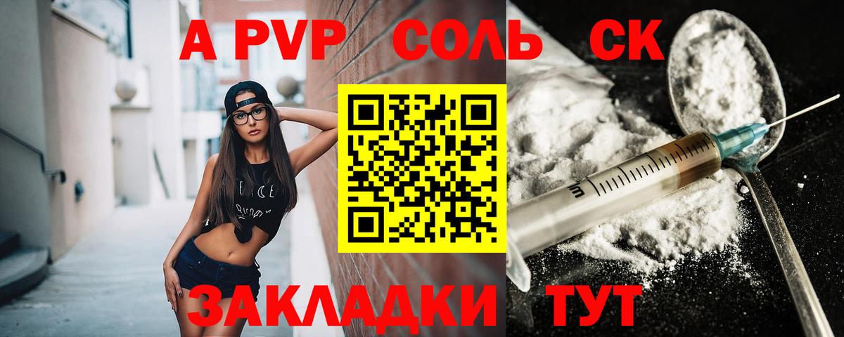 Alpha PVP Соль Великий Устюг