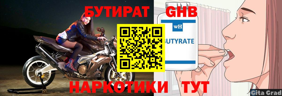 БУТИРАТ BDO  Вход с VPN  Великий Устюг 
