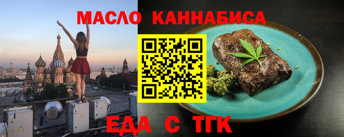 Еда ТГК марихуана  Вход с VPN  Великий Устюг 