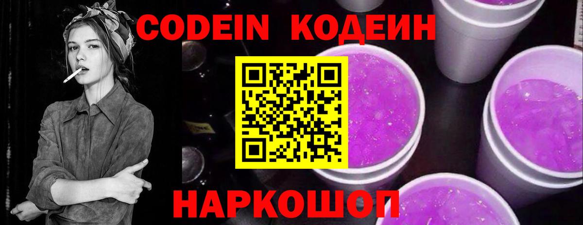 Кодеин напиток Lean (лин)  Вход с VPN  Великий Устюг  Кодеиновый сироп Lean Purple Drank 