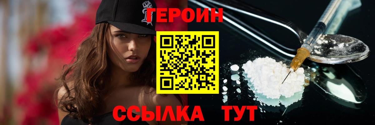 Великий Устюг  ГЕРОИН герыч  Вход с VPN 